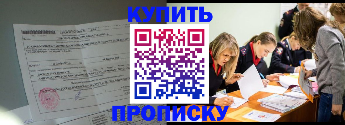 купить прописку в Нытве